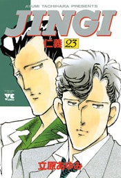 ＪＩＮＧＩ（仁義）　23