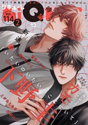 LiQulle（リキューレ）　VOL.114-2
