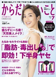 からだにいいこと2019年7月号