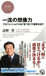 一流の想像力