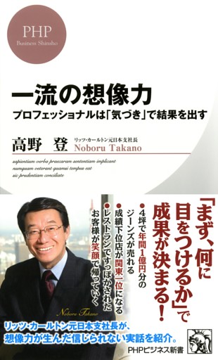 一流の想像力