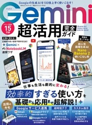 Gemini 超活用 完全ガイド