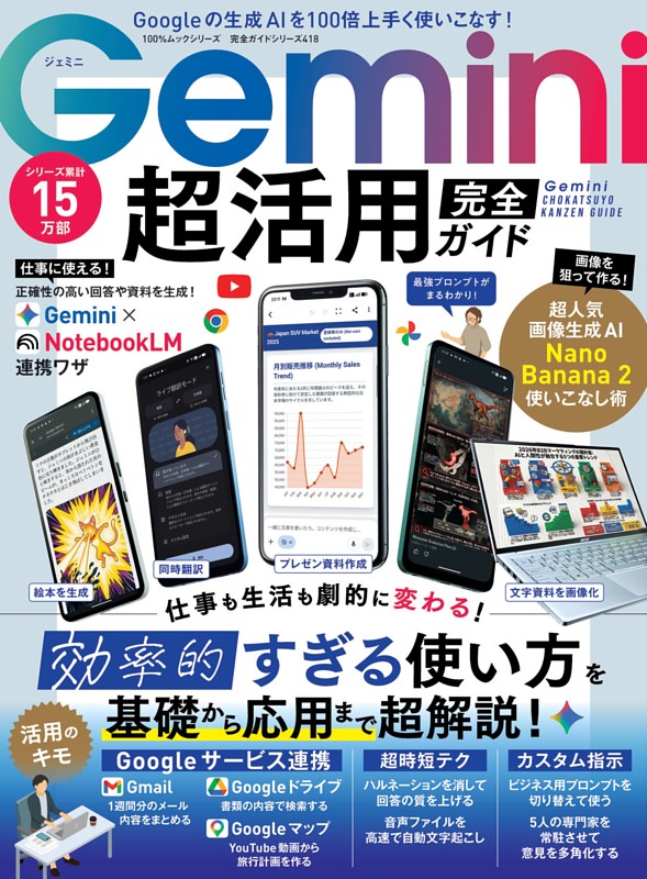 Gemini 超活用 完全ガイド