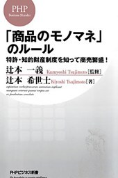 「商品のモノマネ」のルール