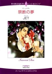 禁断の夢【分冊】 6巻