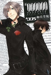 #000000 ―ultra black―: 5