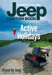 Jeep CUSTOM BOOK VOL.10 表紙