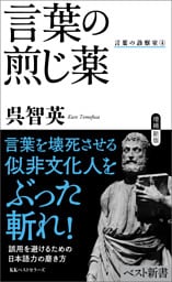言葉の煎じ薬 言葉の診察室④