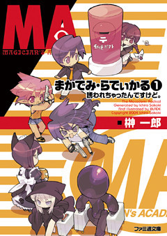 まかでみ・らでぃかる