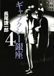 ギャラクシー銀座(4)