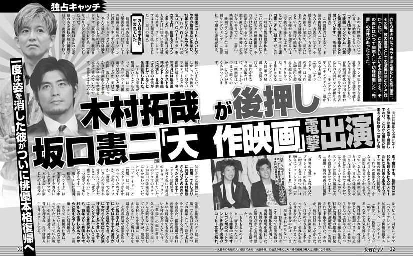 木村拓哉が後押し 坂口憲二「大作映画」電撃出演