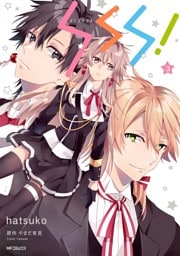 SSS！　3