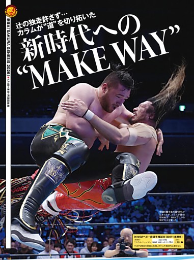 【巻頭リポート】新日本 4・4両国 IWGPヘビー級選手権試合（王者）辻陽太vsカラム・ニューマン（挑戦者）