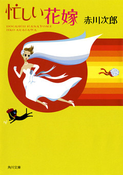 花嫁シリーズ
