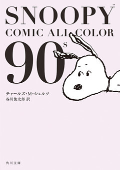 SNOOPY　COMIC　　ALL　COLOR