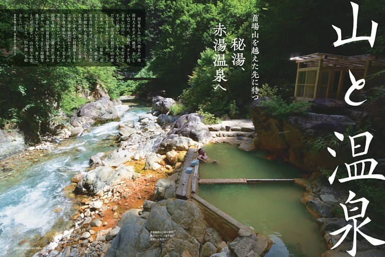 【ルポ】苗場山を越えた先の秘湯、赤湯温泉へ
