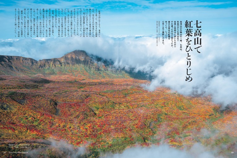 【ルポ】七高山で紅葉をひとりじめ