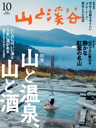 月刊山と溪谷の最新号 | dマガジンなら2,400誌以上の人気雑誌が読み放題！
