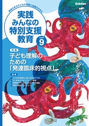 実践みんなの特別支援教育2026年9月号