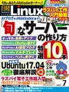 日経Linux 2017年7月号 [雑誌]