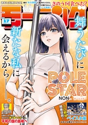 モーニング 2026年17号 [2026年3月26日発売]