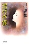 流行作家