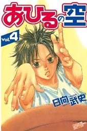 あひるの空（４）