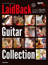 レイドバック・ギター・コレクション