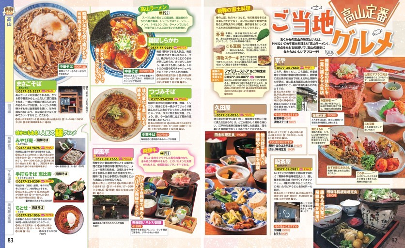 飛騨／高山／高山定番ご当地グルメ