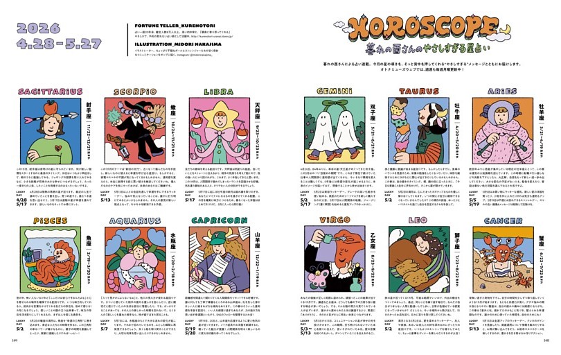 暮れの酉さんのやさしすぎる星占い