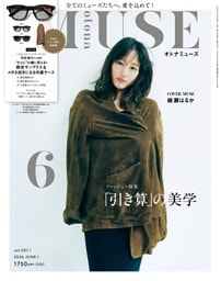 otona MUSE 6月号