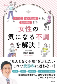 女性の気になる不調を解決！