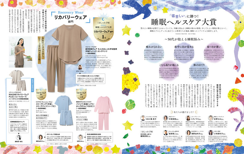 「寝苦しい」に勝つ！　睡眠ヘルスケア大賞