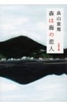 森は海の恋人