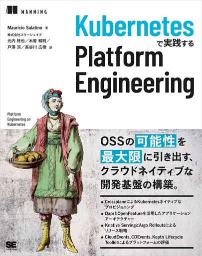 Kubernetesで実践する Platform Engineering