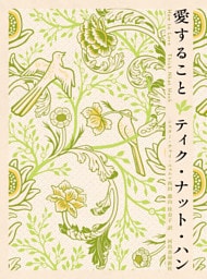 愛すること