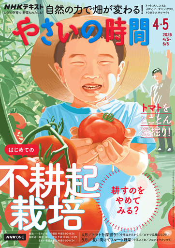 ＮＨＫ やさいの時間