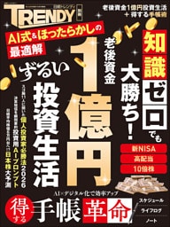老後資金1億円　ずるい投資生活