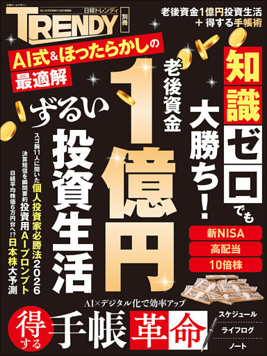 老後資金1億円　ずるい投資生活