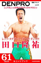 電動プロレス vol.28