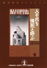 人それを情死と呼ぶ