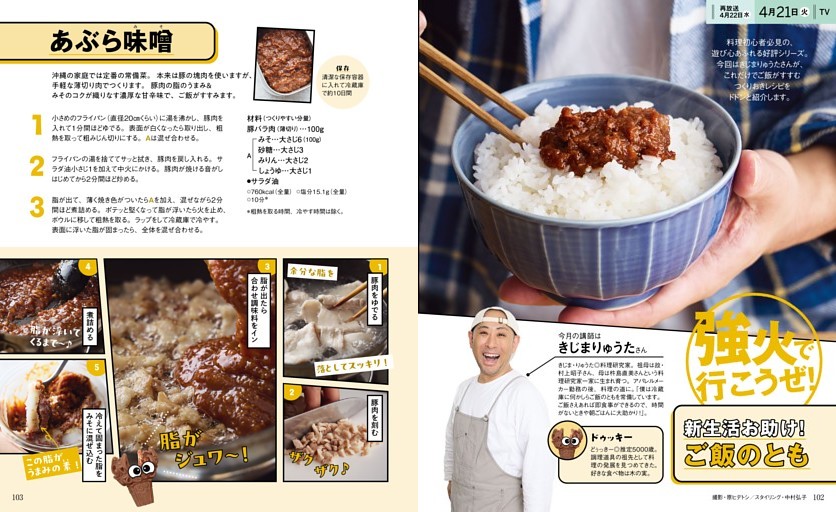 きじまりゅうた　強火で行こうぜ！　新生活お助け！ご飯のとも