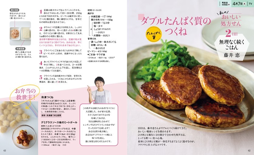 藤井 恵　無理なく続くごはん