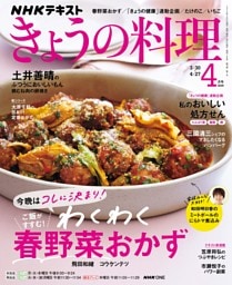 NHK きょうの料理 2026年4月号