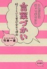 これだけは知っておきたい言葉づかい　時とともに言葉が変わる理由