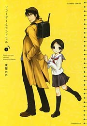 リコーダーとランドセル