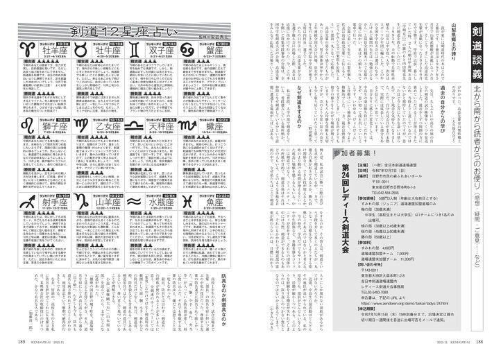 剣道談義・剣道占い
