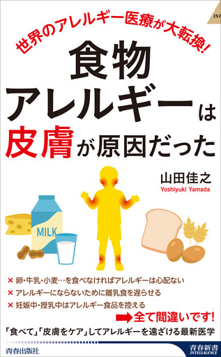 食物アレルギーは「皮膚」が原因だった