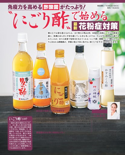 “にごり酢”で始める最新花粉症対策