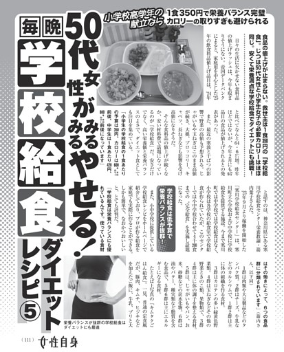 50代女性がみるみるやせる！ 毎晩学校給食ダイエットレシピ5